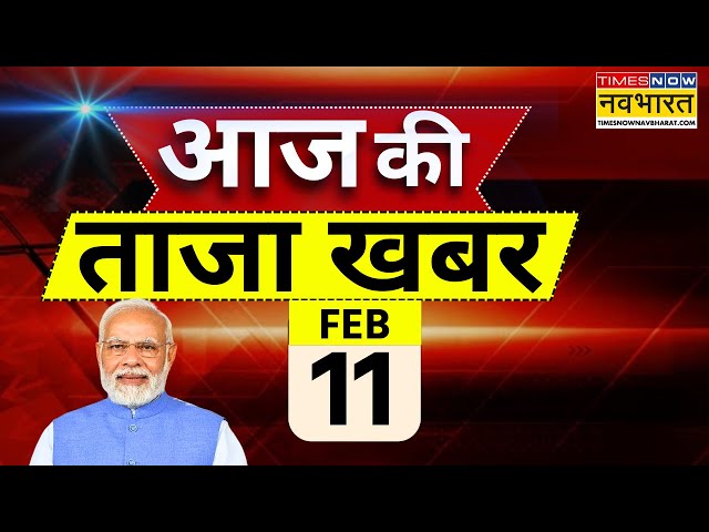 Aaj Ki Taaza Khabar LIVE: 11 February 2025 | Delhi New CM | Arvind Kejriwal | PM Modi | Hindi News