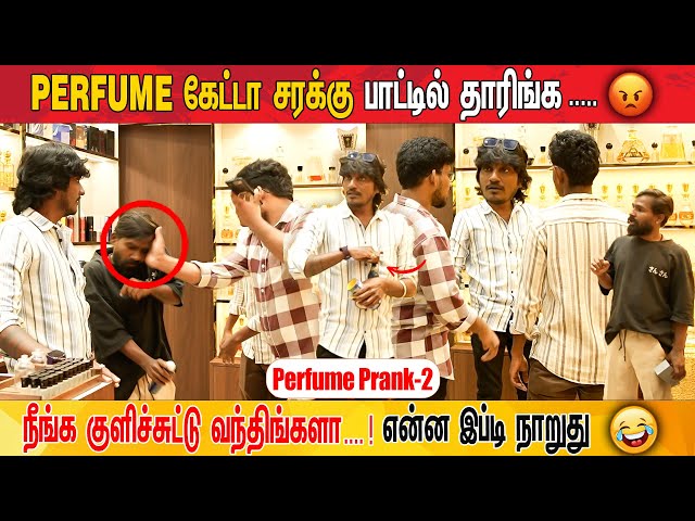 வாசனை திரவியம் Prank |  Perfume Prank | Katta Erumbu