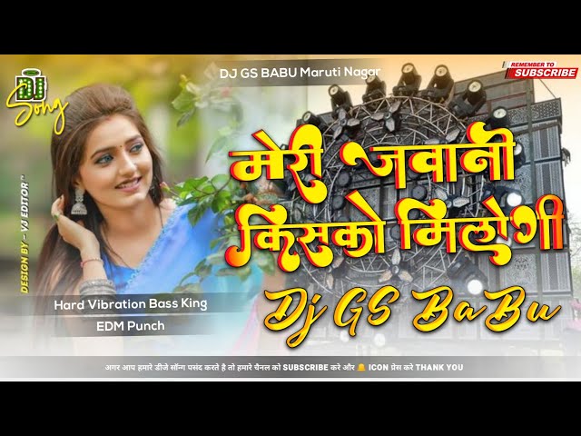 Meri Jawani Kisko Milegi Hindi Dj Song 2024 | Edm Mix Jhan Jhan Hard Bass Songs | Dj Gs Babu Banaras