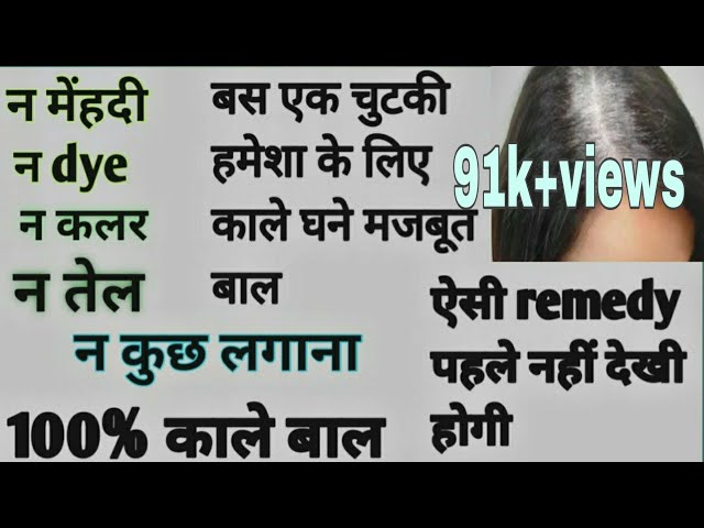 बिना कुछ लगाए सफेद बाल काले!100% बस एक चुटकी हमेशा के लिए सफ़ेद बालों से छुटकारा। Amla juice kalonji