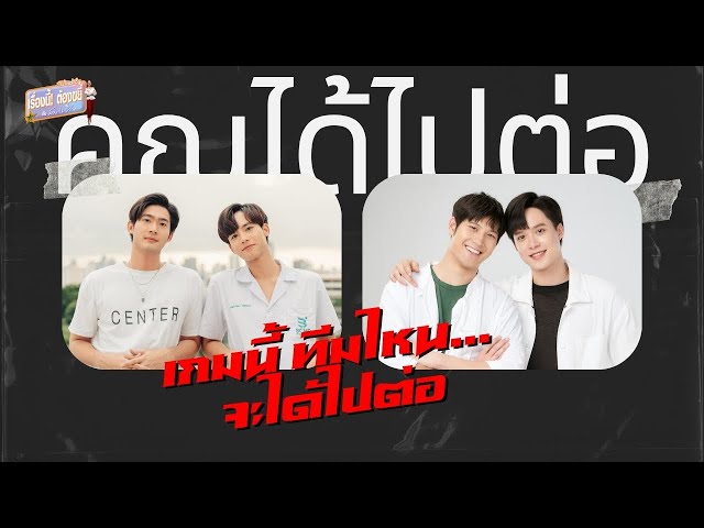 ขยี้... เกมนี้ ทีมไหนจะได้ไปต่อ | EP.28 (Full) | เรื่องนี้! ต้องขยี้ฯ | 3Plus