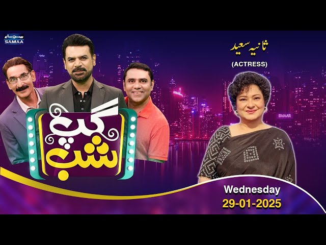 Gup Shab With Vasay Chaudhry | Sania Saeed (actress) | Iftikhar Thakur | Qaiser Piya | Full Program