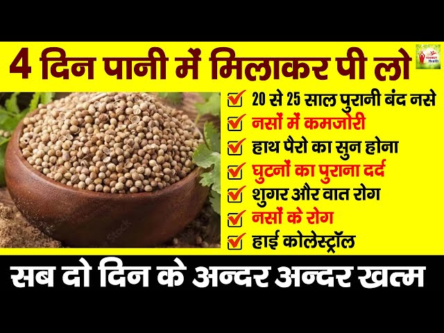 4 दिन पानी में मिलाकर पी लो नसों में सूजन, दर्द सब खत्म | Nerve Pain Treatment At Home | Health Tips