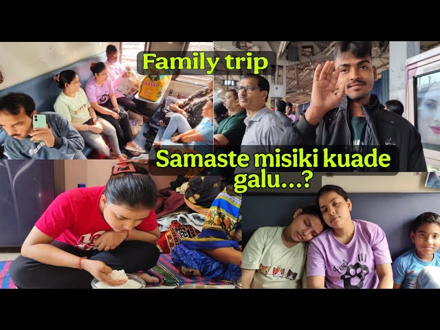 ହଟାତ୍ ଆମେ କୁଆଡେ ଗଲୁ ।। Family trip ।। @SonaliJena9343 #vlog #viralvideo #viralvlogs #odiavlog