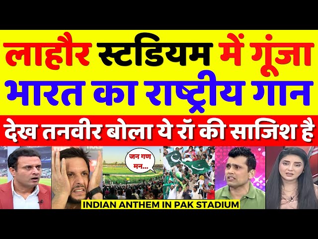 Tanveer Ahmed Crying Indian National Anthem Played In Lahore Stadium | Champions Trophy | Pak Reacts