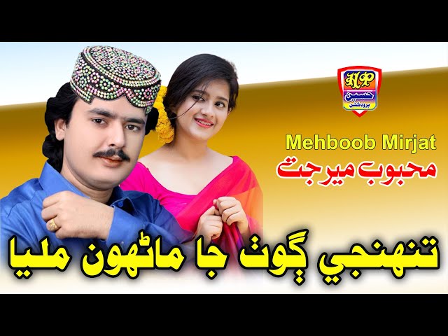 Tuhjy Goth Ja Marhu Milya || Mehboob Mirjat || Album 25 || Haseen Production