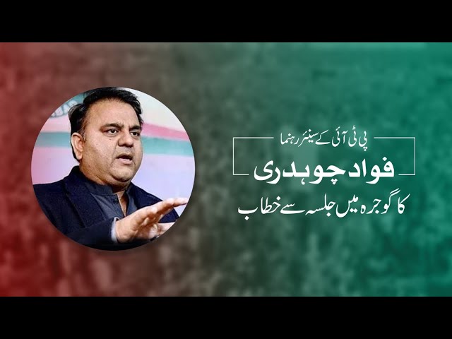 PTI Senior Leader Fawad Chaudhry Speech at Jalsa in Gojra