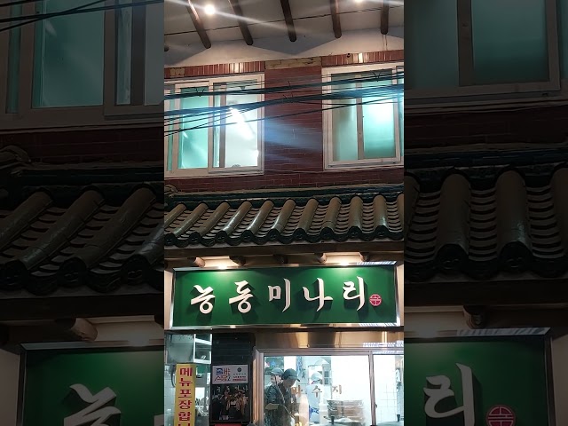 Neungdong Minari signboard