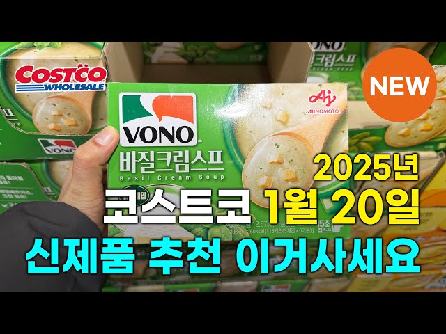 코스트코 1월 20일 신제품 추천 이거사세요 #costco #costcosales  #ikea