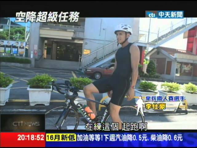 2014.09.14鋼鐵特訓班／傘兵鐵人三項　定點跳傘取代游泳