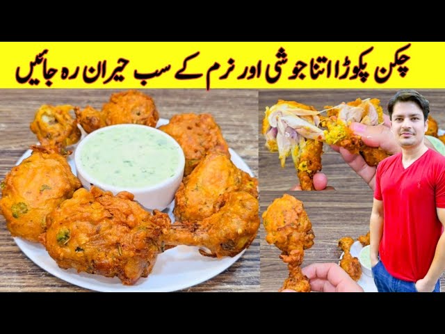 Chicken Pakora Recipe By ijaz Ansari | Ramzan Special Recipes | Iftar Special Recipe |