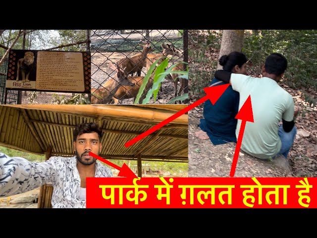 Patna zoo | पटना चिड़ियाघर // Sanjay Gandhi biological park me galat hota Hai Rahul Masti Vlog#viral