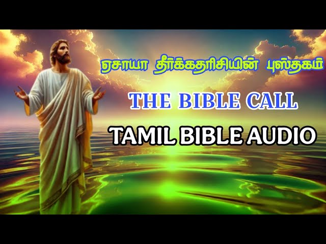 சங்கீதங்கள் முழுமையான ஆடியோ புத்தகம் | Tamil Bible Audio | Inspiring Psalms