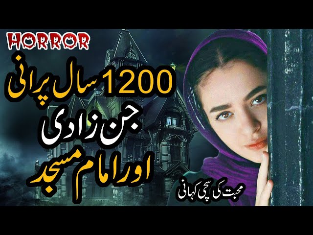 1200 Sal Purani Jinzadi Aur Imam Masjid | Horror Story | Urdu Kahani | Sachi Kahani in Hindi & Urdu