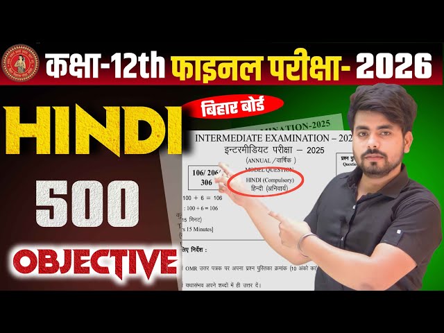 Class 12th Hindi 8 February Viral Question 2025 || 8 February Class 12th Hindi Viral Question 2025