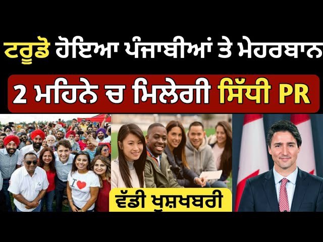 ਕੈਨੇਡਾ ਹੋਇਆ ਪੰਜਾਬੀਆਂ ਤੇ ਮੇਹਰਬਾਨ | Canada PnP Draw 2025 | canada Tourist Visa