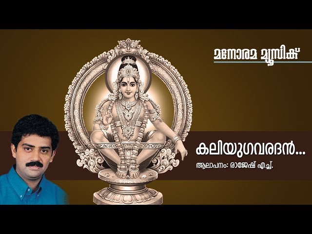 Kaliyuga Varadan - Hindu Devotional - Swamy Ayyappan - Rajesh H