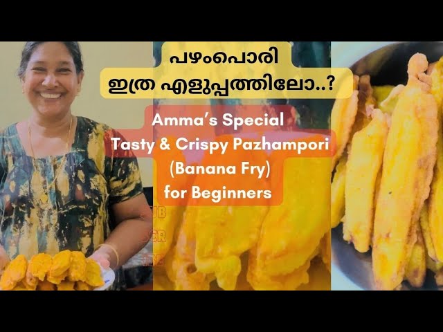 ഇനി ആർക്കും എളുപ്പത്തിൽ പഴംപൊരി ഉണ്ടാക്കാം | Amma’s special tasty and Crispy Banana Fry 😋 #trending