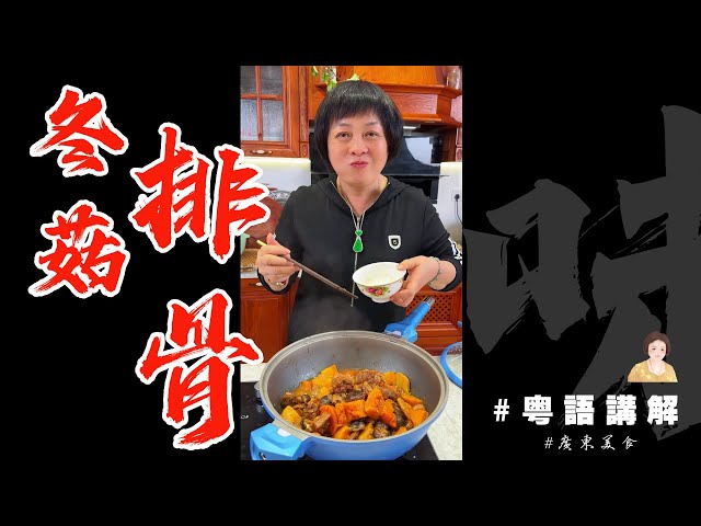 🧨✨【冬菇炆排骨】🍖雖然係家常菜式，但d味道真係冇得頂！ | 新年菜式 | 冬菇 | 排骨 | 家庭餸