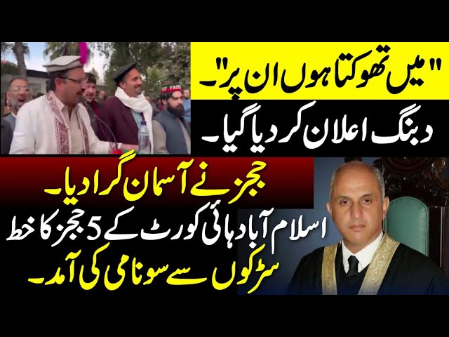 Most Aggressive Statement In Public Rally, Islamabad High Court Judges Letter