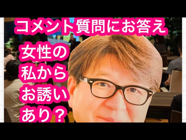 【コメント質問にお答え！「女性の私から誘うってアリ？」】小池浩チャンネル