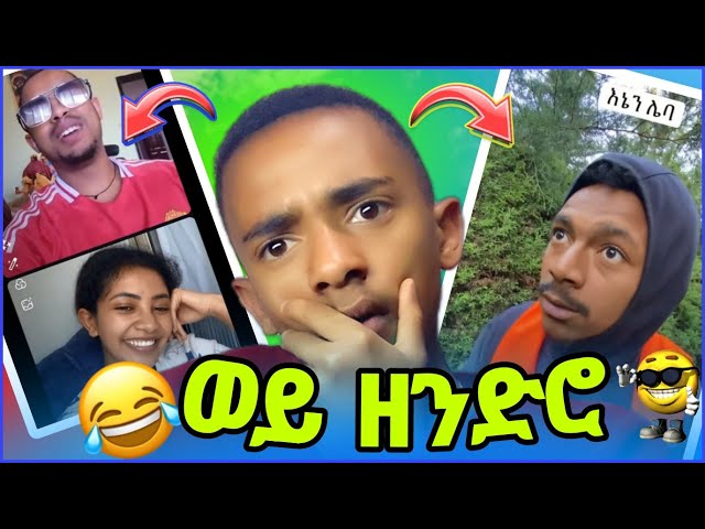 🔴ቲክቶከሯ Live 🤯እና የ ማስተዋል ወንደሰን ውሳኔ Trump ን ያገኘው ቲክቶከር EBSTV United States ዲያስፖራ