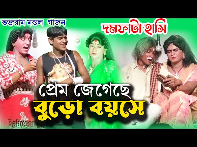 new gajon | gajon | vaktoram mondal gajon|gajon jatra |gajon gan|gajon comedian|Babusona Videography