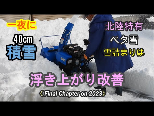 【ヤマハ除雪機】快適な除雪には？Easy to use snow blower Yamaha YT1070