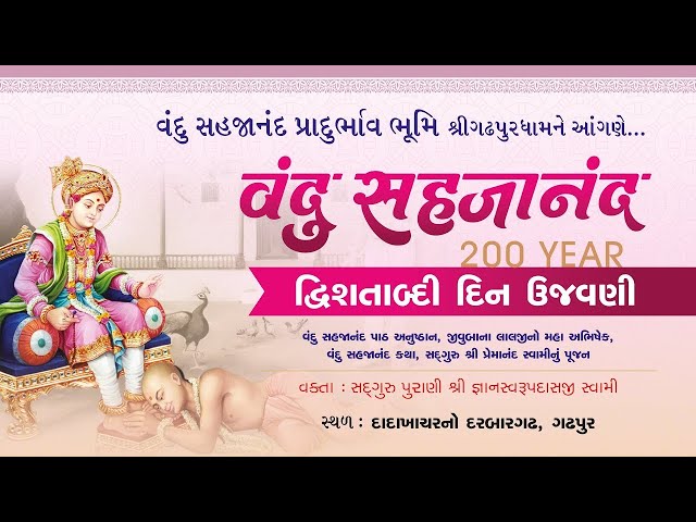 🔴 LIVE :  Vandu Sahjanand | Dvisatabdi Mahotsav | Gadhpurdham