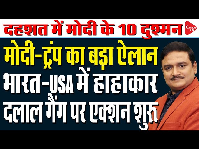 PM Modi To Meet President Donald Trump | Congress And USAID Controversy | Dr. Manish Kumar