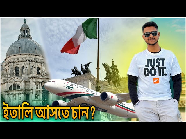 সহজে ইতালি ভিসা পাওয়ার ৪ টি উপায় | Italy Visa | Dhaka to Italy