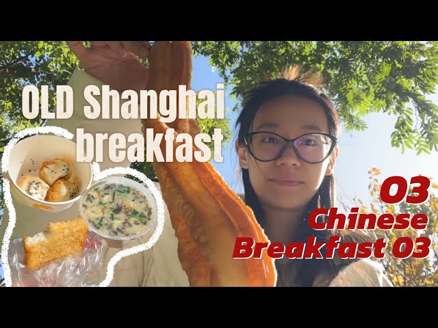 Take a Bite of the Four Breakfast Kings and Spend Morning in Old Shanghai｜Chinese Breakfast Episode3