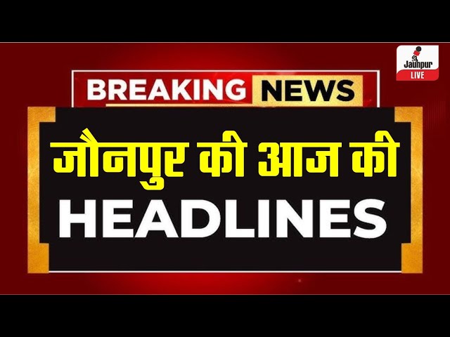 Jaunpur News : Jaunpur Ki Headlines | 19.1.2025 | Watch | Jaunpur Live News | Jaunpur Live