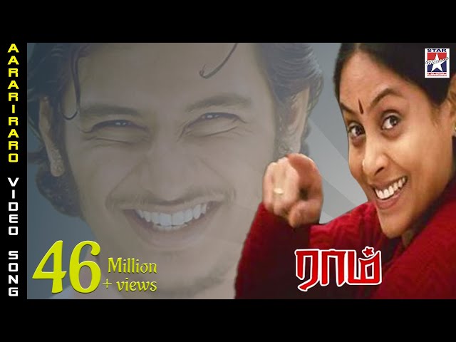 Raam Tamil Movie | Aarariraro Video Song | Jiiva | Saranya | Yuvan Shankar Raja | Star Music India