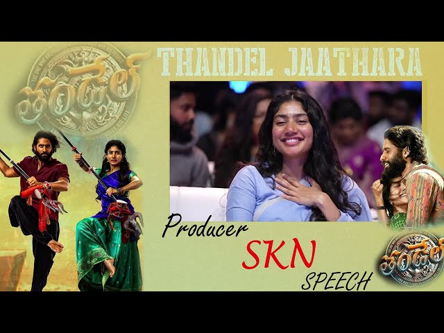 Producer SKN Speech  Thandel Jaathara Event  Naga Chaitanya  Sai Pallavi  Chandoo Mondeti  DSP