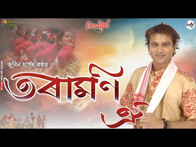 Toramoni Oi - Zubeen Garg | Ponkhi Nath | Toramoni | Bihu Song | Assamese Old Song 2025