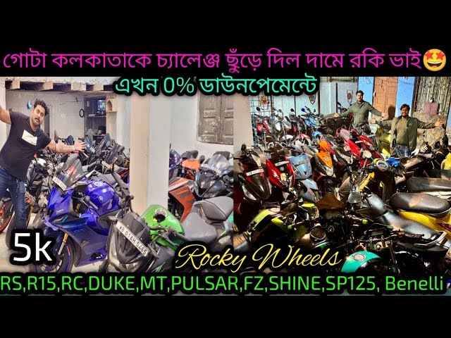 Cheapest second handbike showroom nearKolkata| RS,NS,RC,DUKE,MT,V4,V3,DUKE,220 0% down |Rocky Wheels