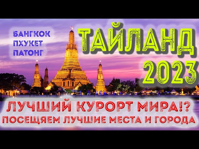 WALK IN THAILAND MAY 2023 | Rembrandt Hotel Bangkok | Royal Princess | PHUKET | Patong | Scammers