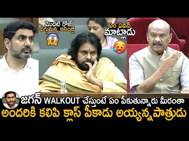 Speaker Ayyanna Patrudu Questions DCM Pawan Kalyan And Gets Serious On YS Jagan in Assembly | FC