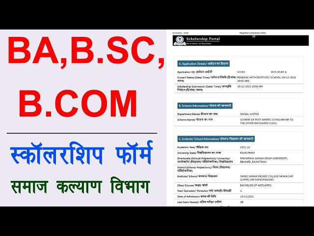 BA BSC BCOM scholarship form |  बीए छात्रवृत्ति फॉर्म कैसे भरें | ba sje scholarship form fill up