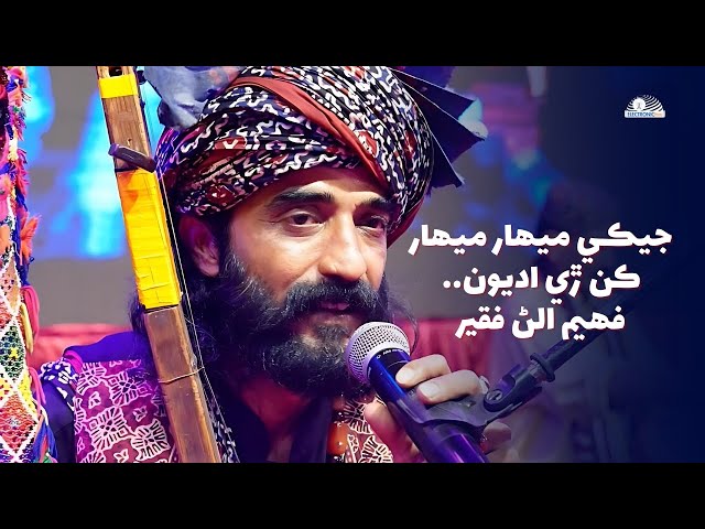 Jeky Mehar Mehar Kan Ri Adyion By Fahim Alan Faqeer | Latif Festival   New Sindhi Song 2025