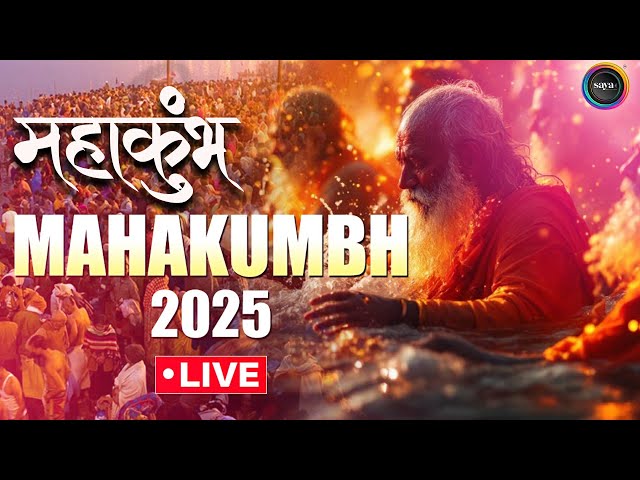 Maha Kumbh 2025 LIVE: Holy Dip At Sangam In Prayagraj | महाकुंभ का स्नान | India