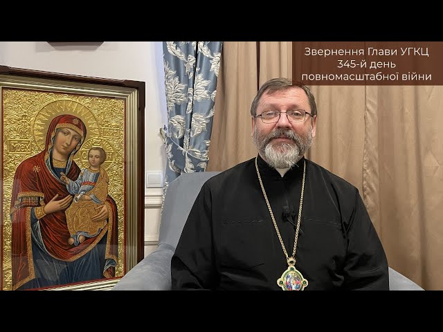 Video-message of His Beatitude Sviatoslav. February 03st [345th day of the war]