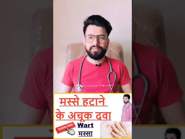 मस्से को करे जड़ से ख़त्म | WartsPermanent Treatment | Warts Homeopathic Treatment #shorts #warts