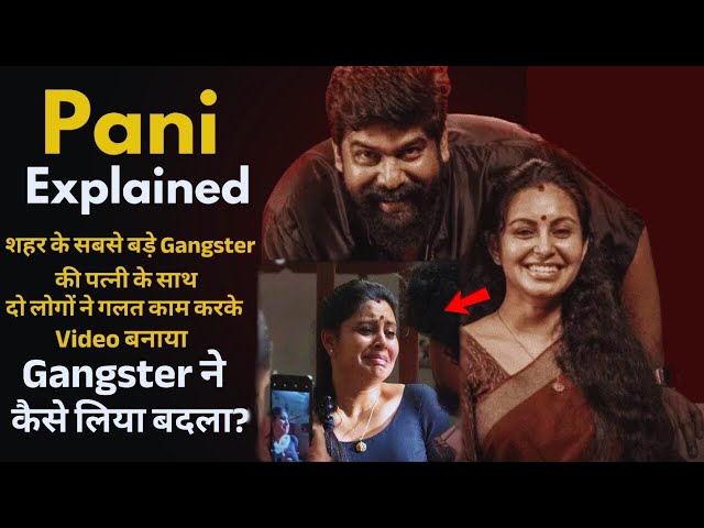 Pani Movie Explained !! movie explained in hindi