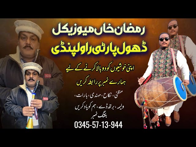 Sami Meri War | Ramzan Khan Musical Dhol Lodi Party Rwp | Booking | 0345-57-13-944