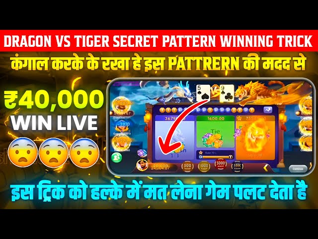 Dragon vs Tiger | Dragon Vs Tiger Game Trick | Dragon Vs Tiger 2025 Best Winning Trick