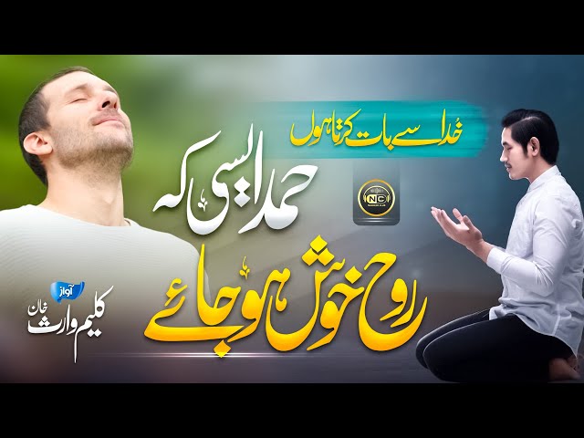 Heart Touching Hamad | Khuda Ka Dil Mein Basana | Kaleem Waris | Nasheed Club | New Naat Sharif 2023