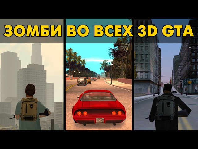 GTA Zombie Andreas добрался до Vice City и Liberty City 💀