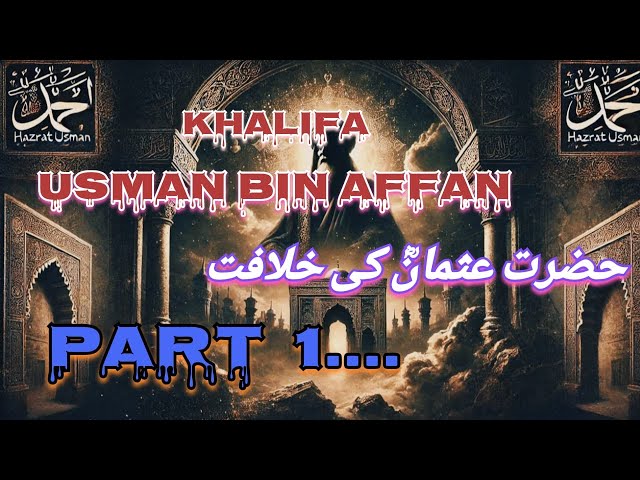 Complete Khilafat of Hazrat Usman (R.A) | Hazrat Usman and Quran | Part 1